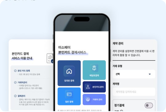 본인카드 결제서비스
