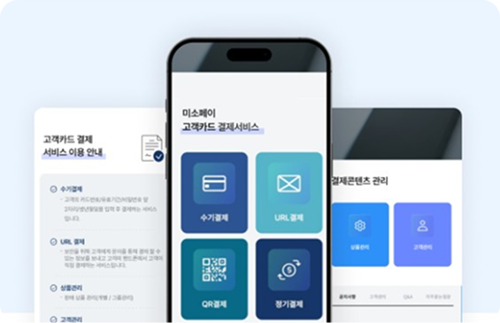 고객카드 결제서비스